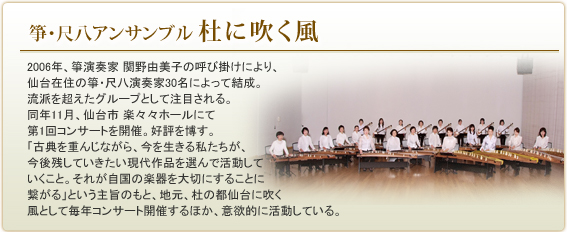 2006�N�Aⵉ��t�� �֖�R���q�̌Ăъ|���ɂ��A
���ݏZ��ⵁE�ڔ����t��30���ɂ���Č����B���h�𒴂����O���[�v�Ƃ��Ē��ڂ����B���N11���A���s �y�X�X�z�[���ɂđ�1��R���T�[�g���J�ÁB�D�]�𔎂��Bⵉ��t�� �唩���q��Áu�����i�̍��h�u�K��v�ɗ�N��䂩��Q���B
�u�ÓT���d�񂶂Ȃ���A���𐶂��鎄�������A����c���Ă������������i��I��Ŋ������Ă������ƁB���ꂪ�����̊y����؂ɂ��邱�ƂɌq����v�Ƃ�����|�̂��ƁA�n���A�m�̓s���ɐ������Ƃ��Ė��N�R���T�[�g�J�Â���ق��A�ӗ~�I�Ɋ������Ă���B